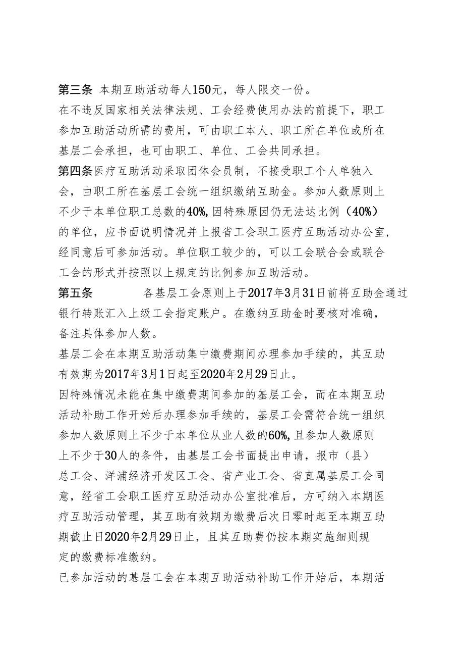 海南省工会第二期职工医疗互助活动实施细则.docx_第2页