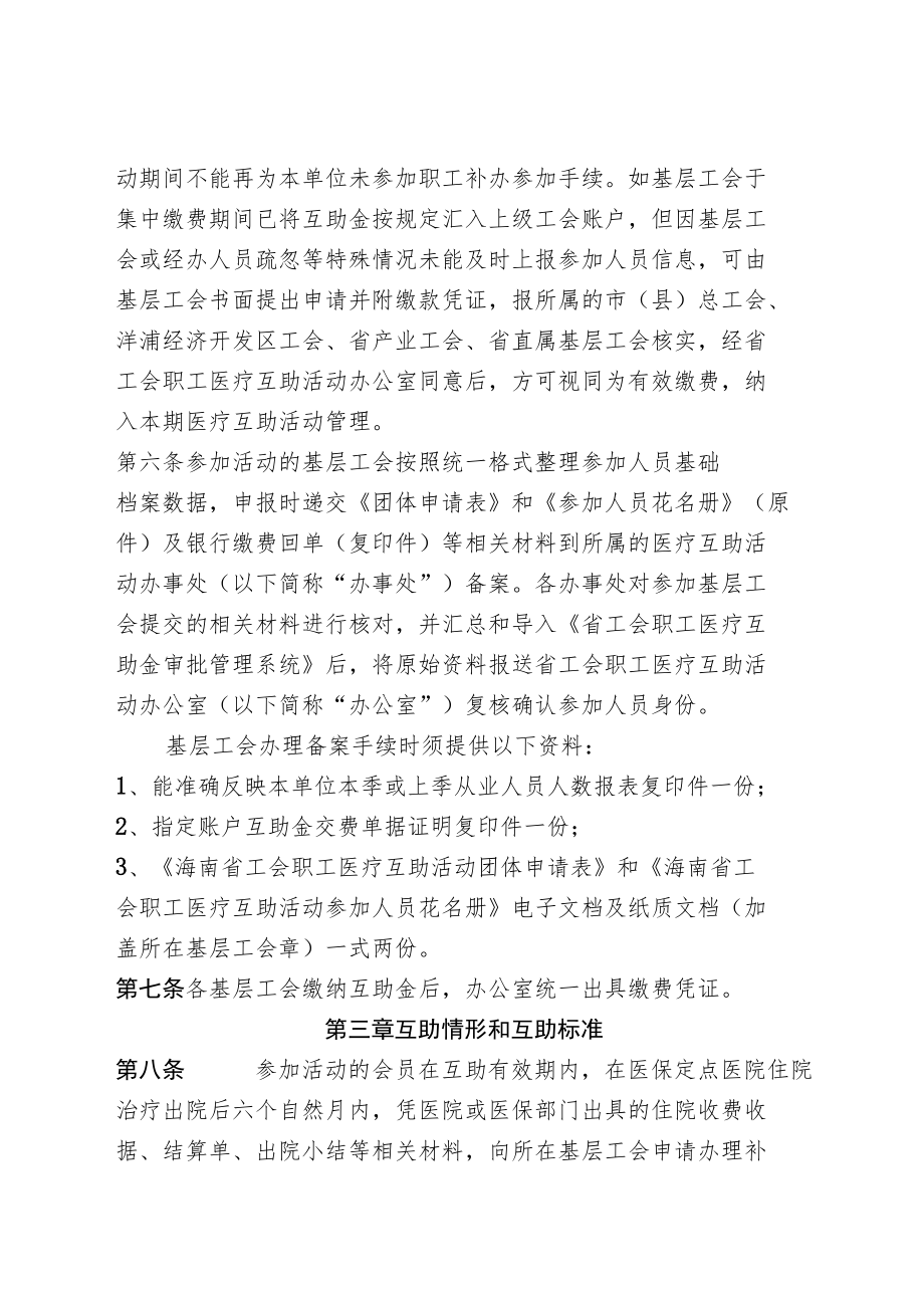 海南省工会第二期职工医疗互助活动实施细则.docx_第3页