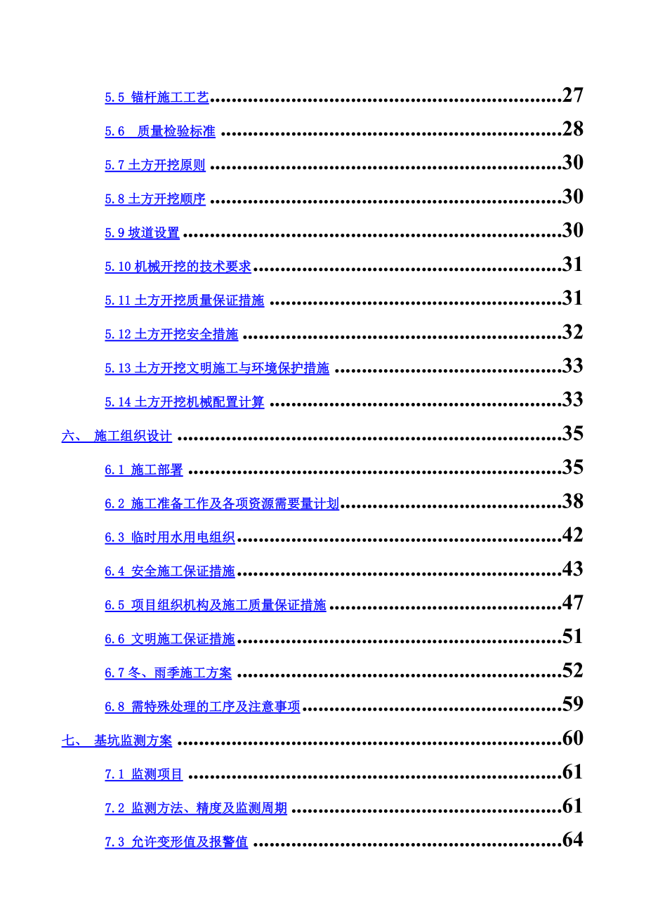 基坑支护施工综合方案桩锚支护形式.doc_第3页