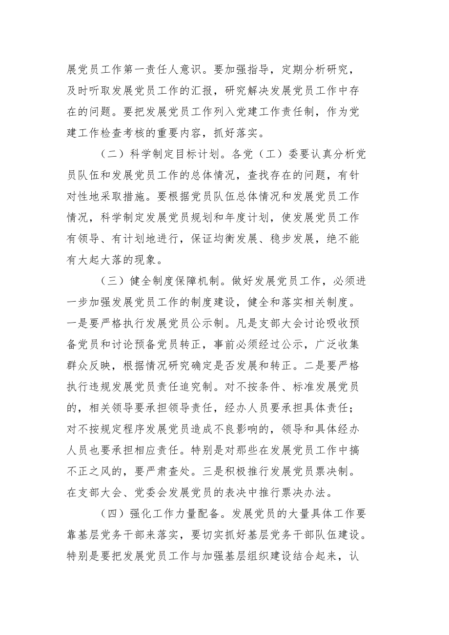 组织部长在全县2022年度发展党员工作调度会上的讲话.docx_第3页