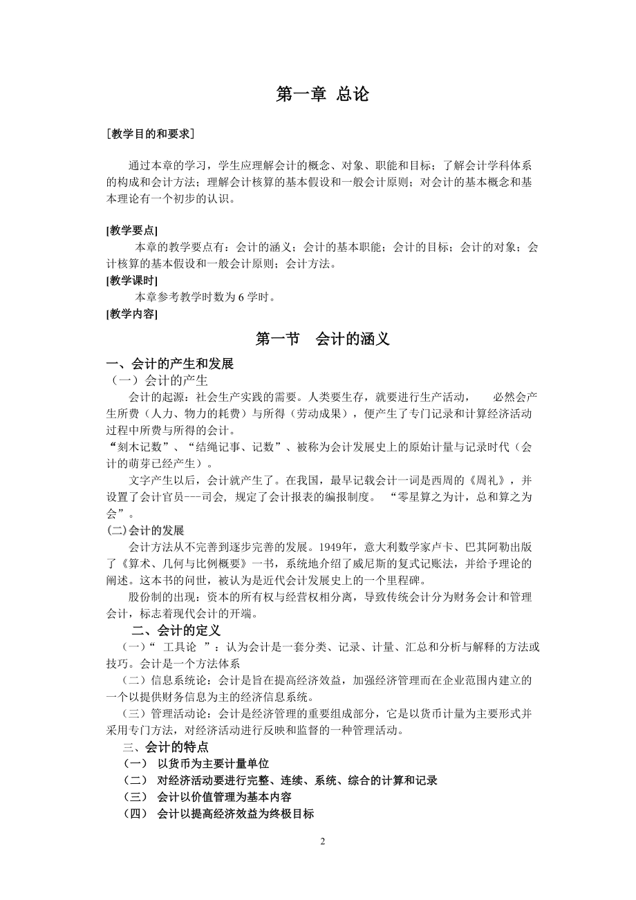 会计学基础教案.docx_第2页