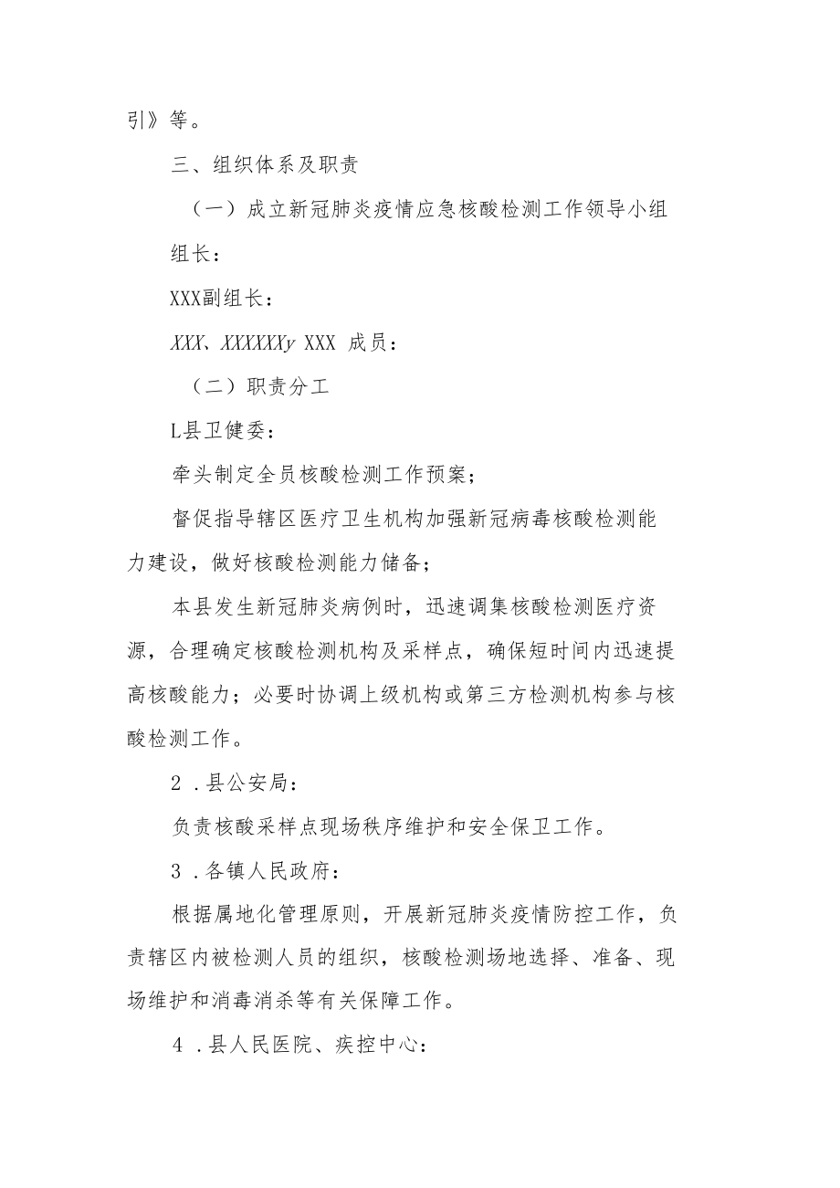 核酸检测安全管理制度.docx_第2页