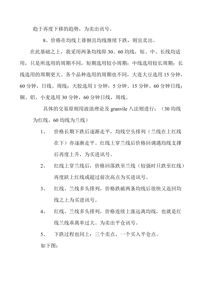 期货交易模型均线操作系统(doc 5).docx_第2页