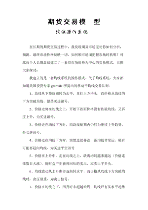 期货交易模型均线操作系统(doc 5).docx