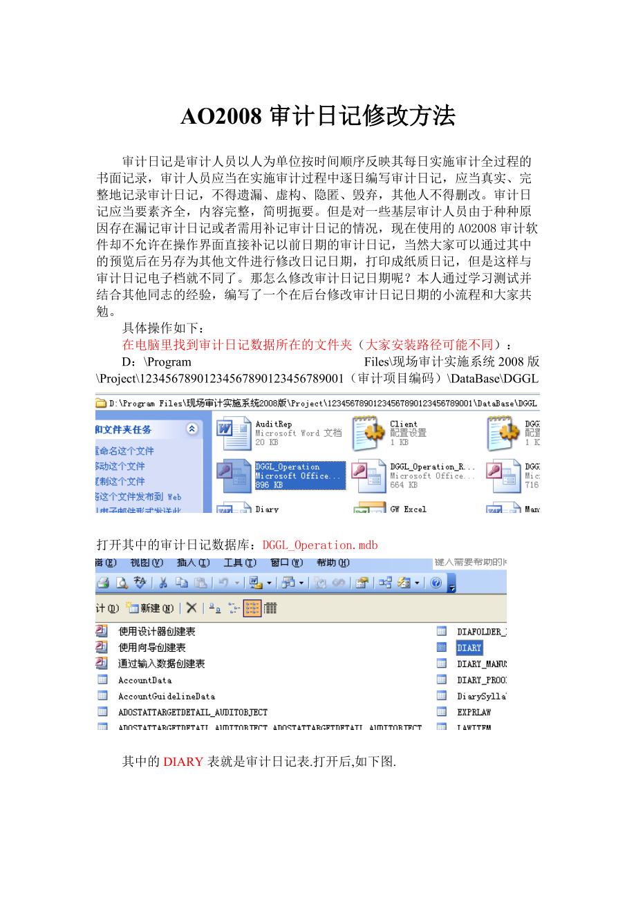 审计日记修改方法.docx_第1页