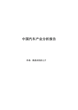 一篇经典产业经济学论文.docx