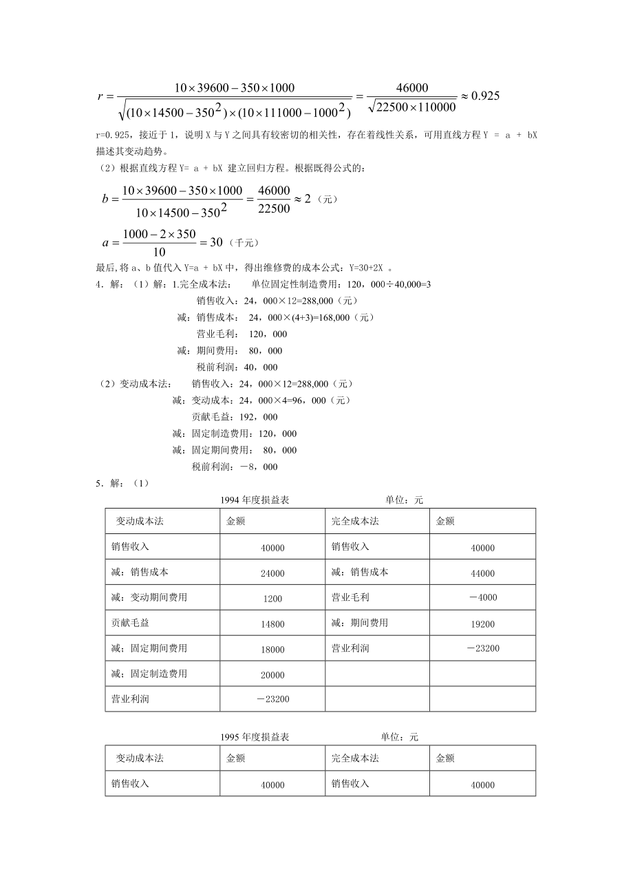 成本会计习题详解.docx_第2页