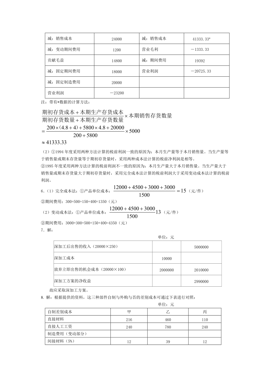 成本会计习题详解.docx_第3页