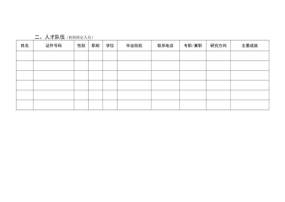 长寿区企业研发创新中心申报书.docx_第3页