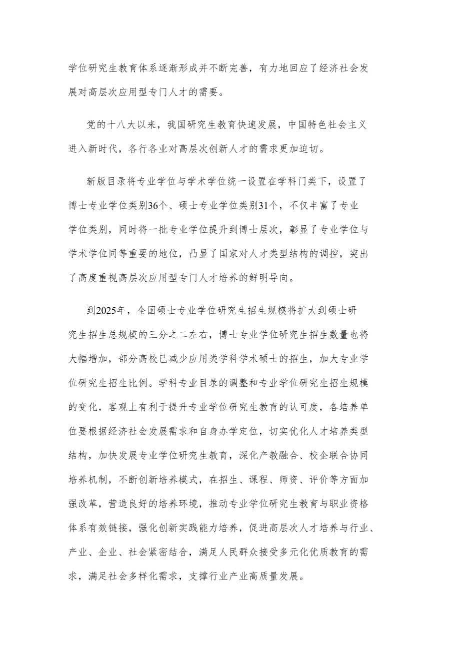 研究生教育心得体会座谈发言稿.docx_第2页