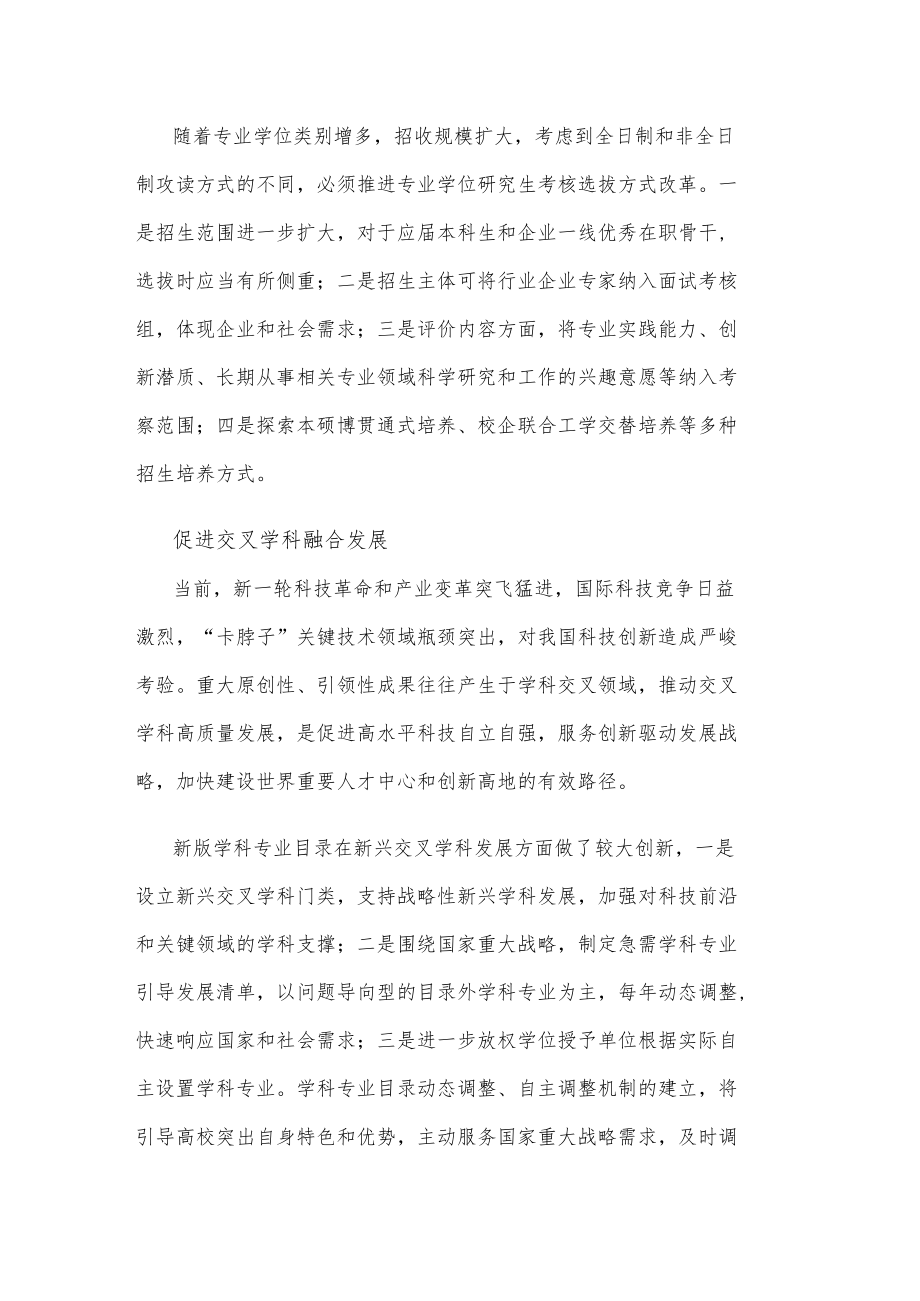 研究生教育心得体会座谈发言稿.docx_第3页