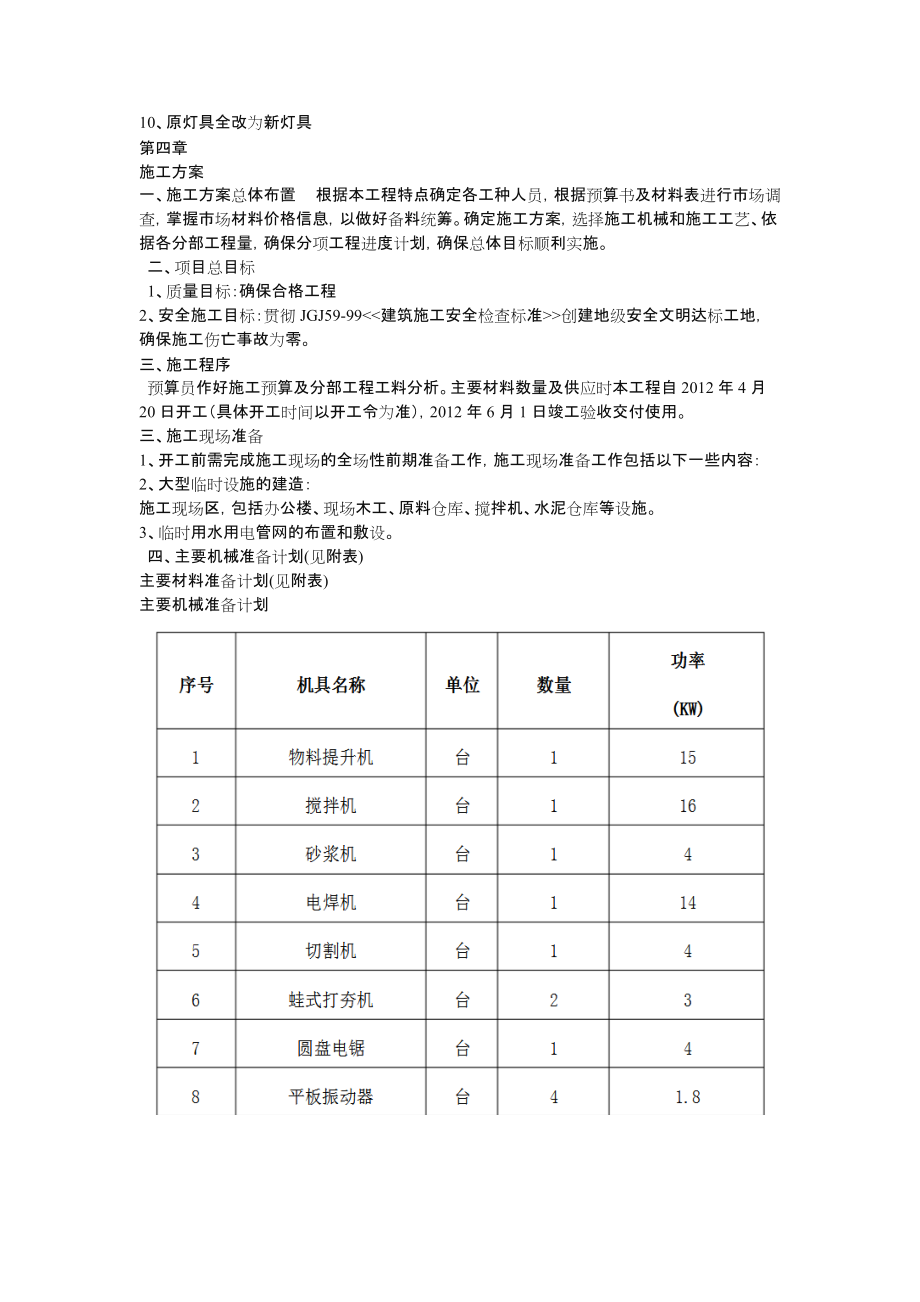 房屋修缮施工组织设计.doc_第3页