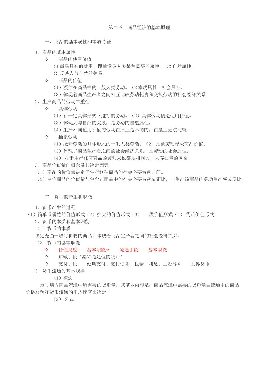 某年度初级经济管理学及财务知识基础要点.docx_第3页