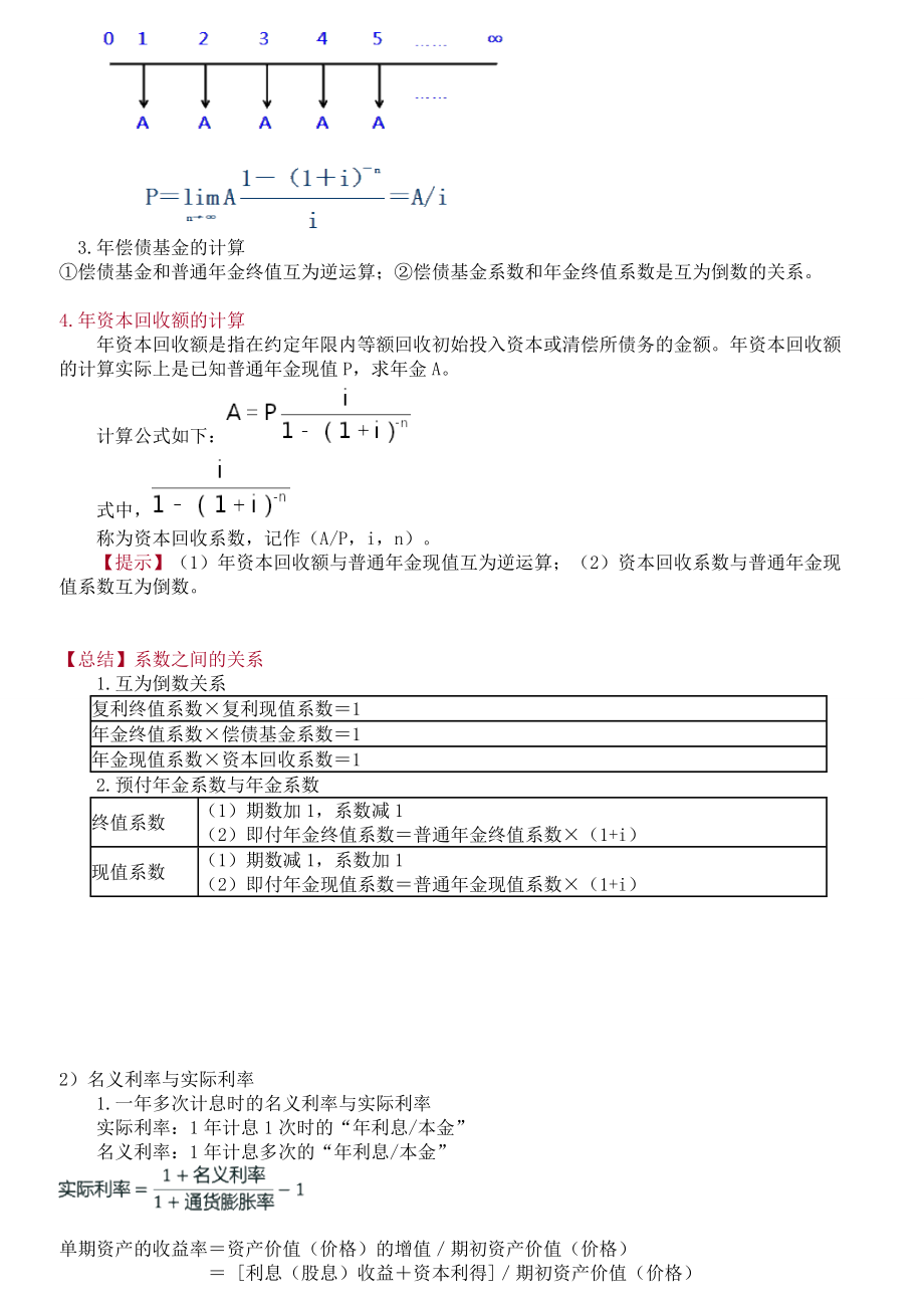 中级财务管理基础及财务知识分析公式.docx_第2页