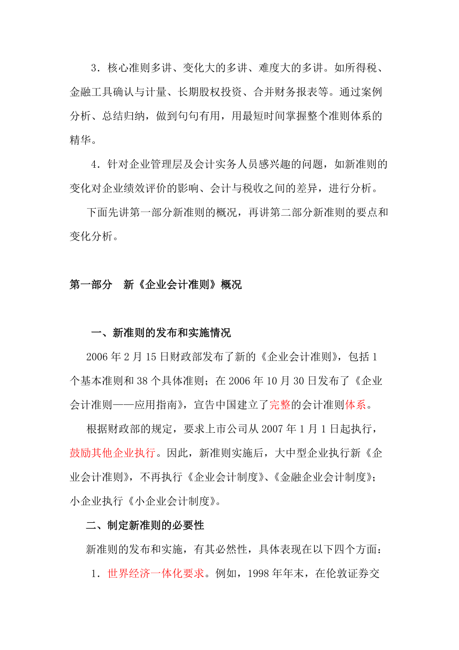 新企业会计准则要点与变化分析（DOC410）.docx_第3页