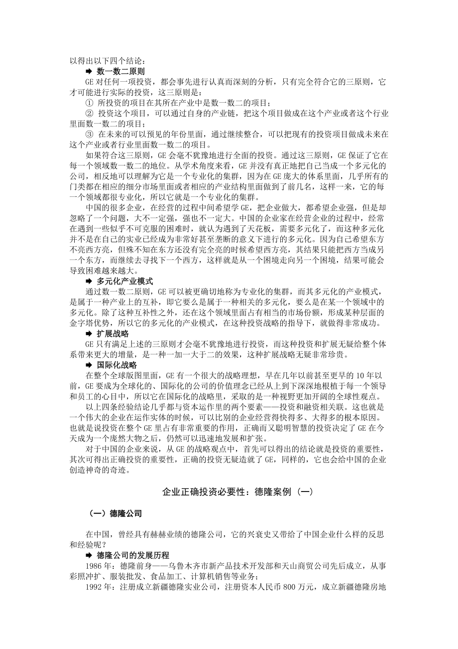 企业投资与融资实践.docx_第2页