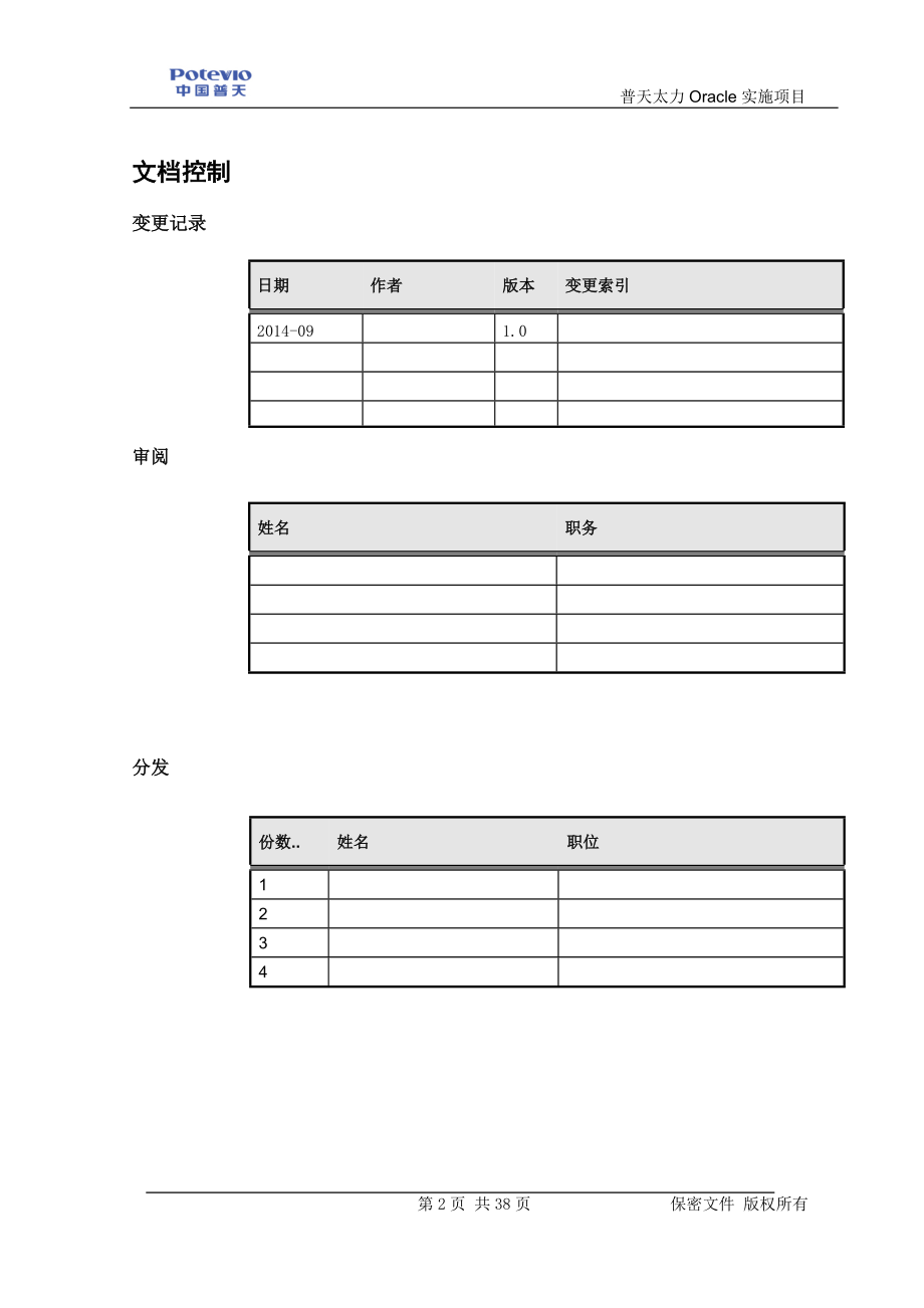 PTTL_财务操作手册_总帐模块_V2.docx_第2页