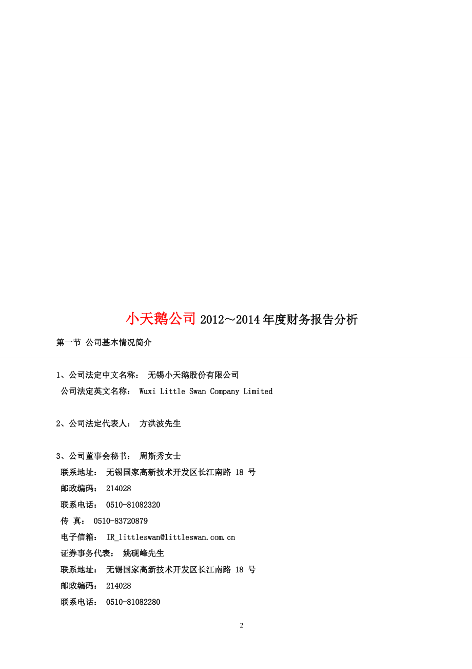 某公司财务报告分析.docx_第3页