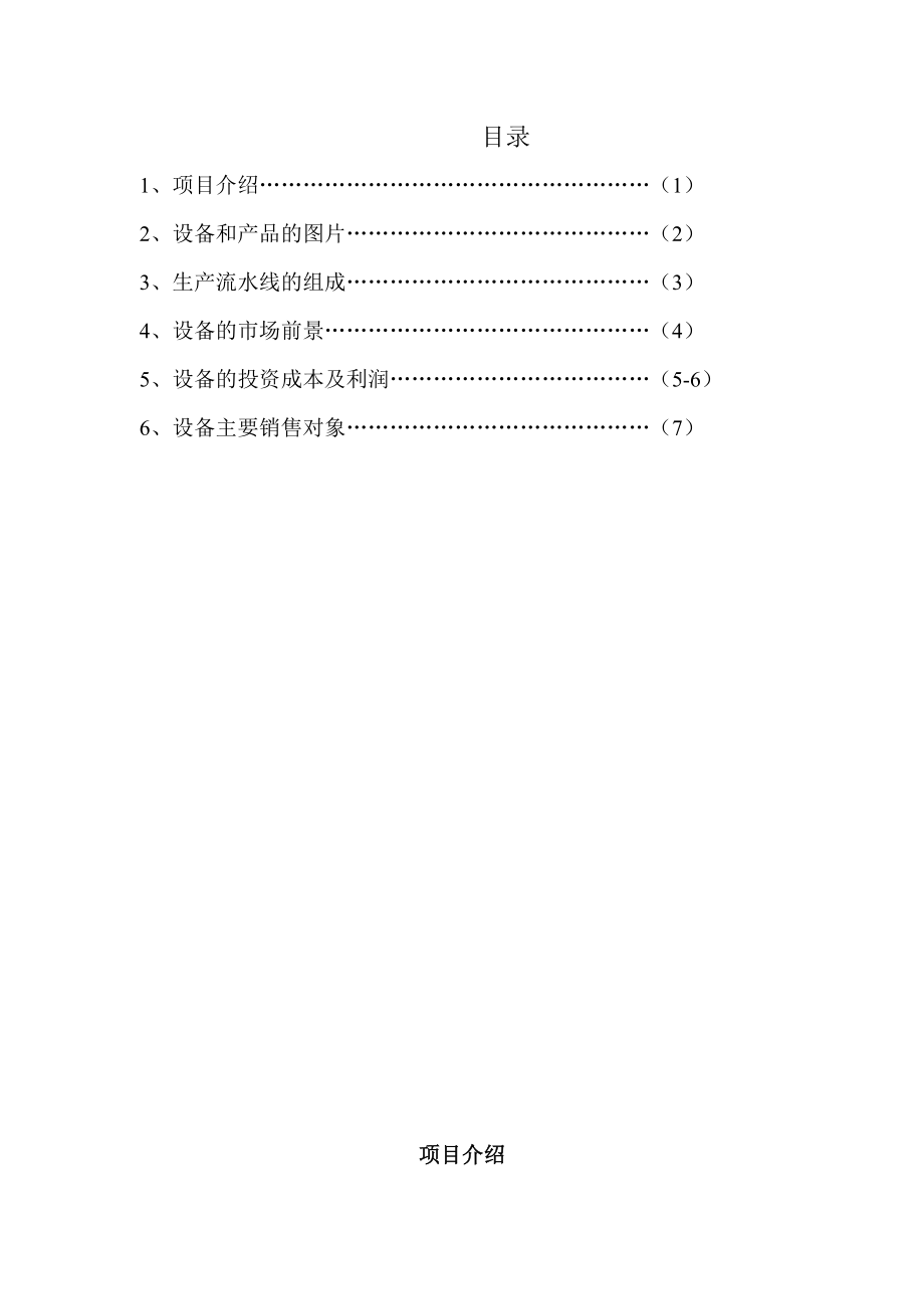 投资生产报告书.docx_第2页