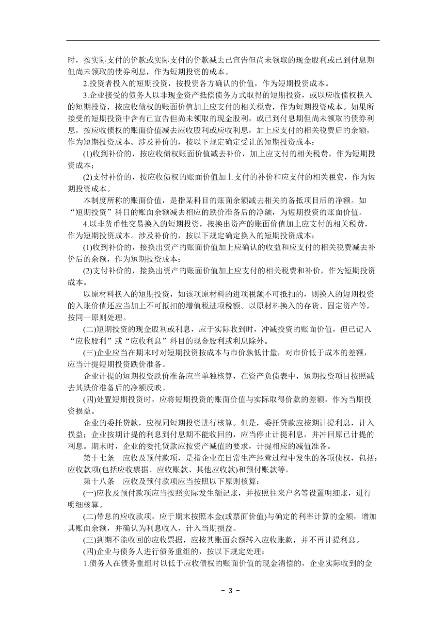 企业会计制度(1).docx_第3页