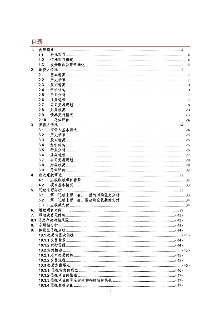 应收账款投资集合资金信托计划可行性研究报告.docx_第2页