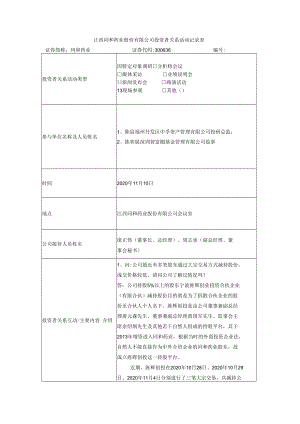 江西同和药业股份有限公司投资者关系活动记录表.docx