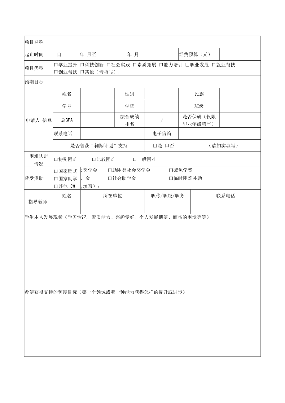 项目中国农业大学“翱翔计划”学生发展支持项目申请书.docx_第3页