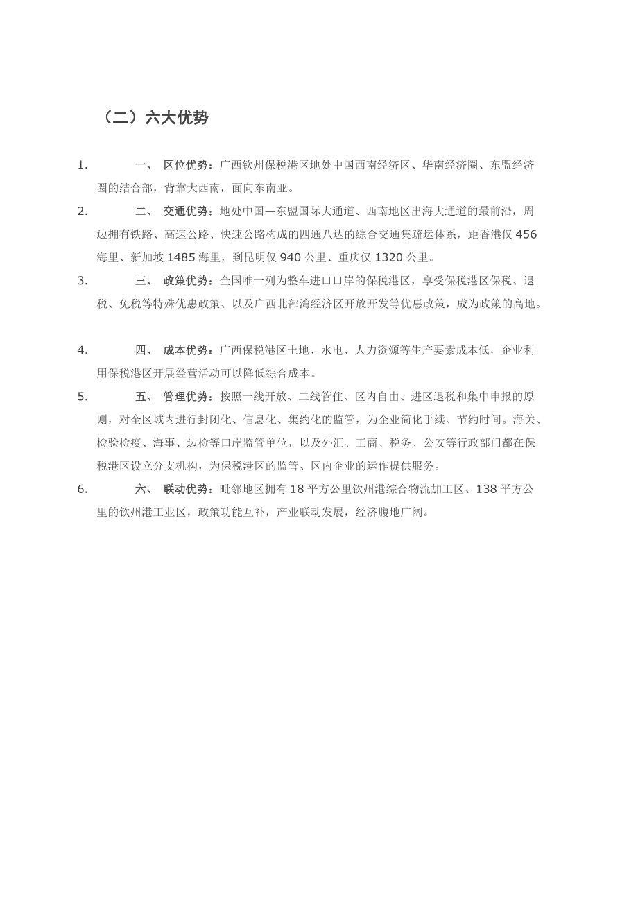 广西钦州保税港区规划概况.docx_第3页