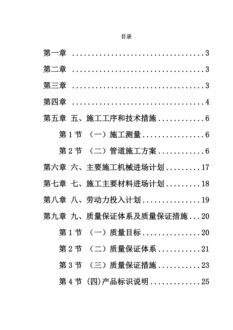 室外管道施工项目组织设计方案研究.doc_第2页