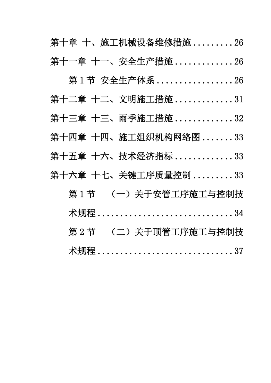 室外管道施工项目组织设计方案研究.doc_第3页