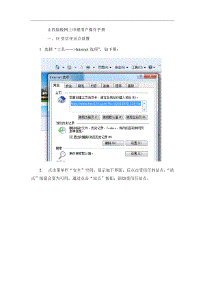 山西地税网上申报用户操作手册.docx