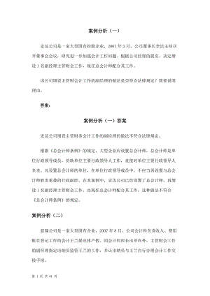 会计案例分析.docx