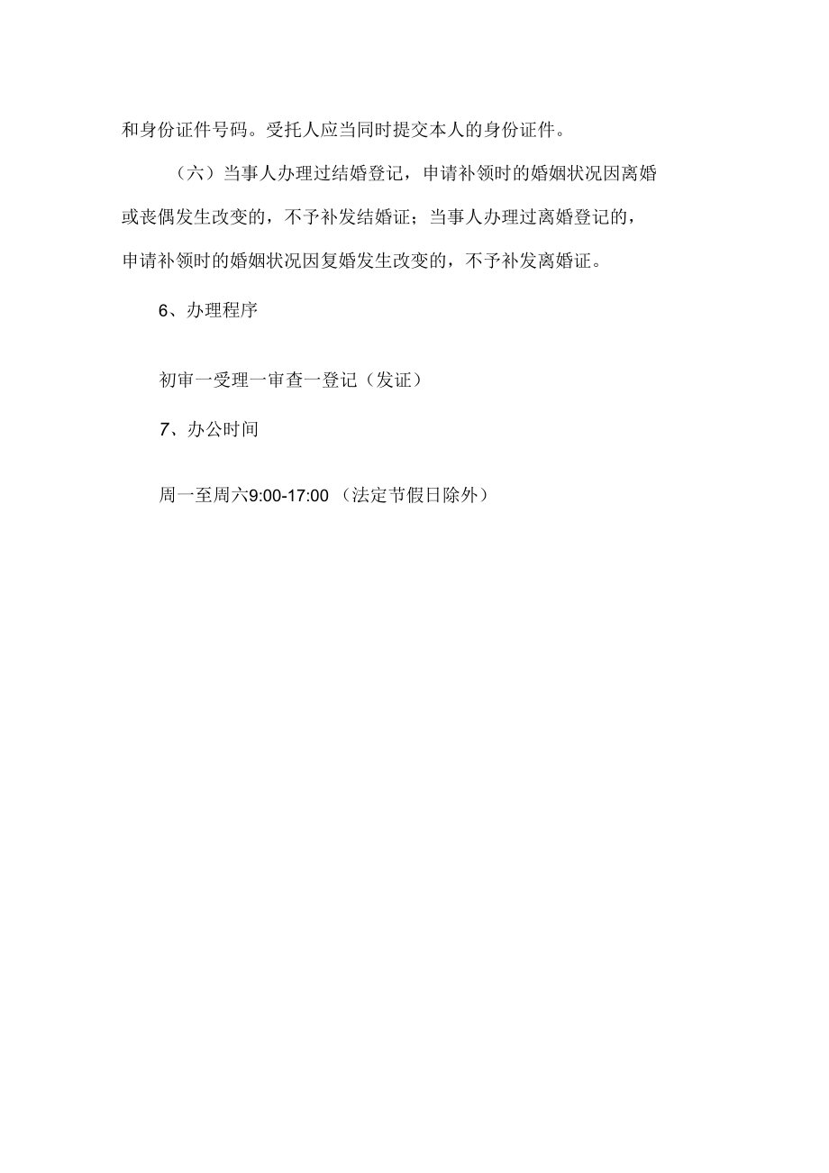 补领婚姻登记证办理方法.docx_第3页