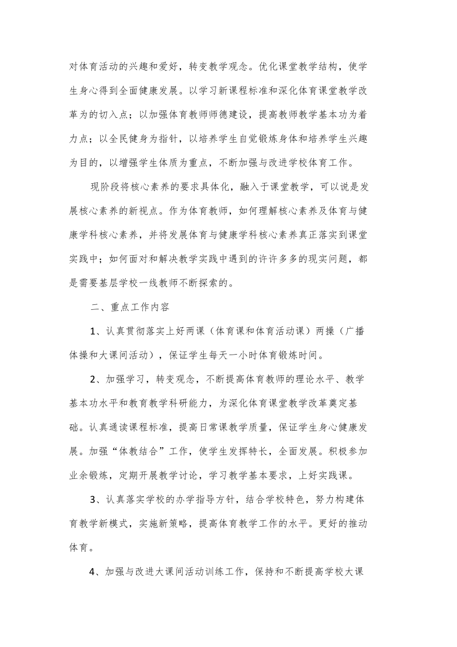 教研组体育工作计划范文5篇.docx_第3页