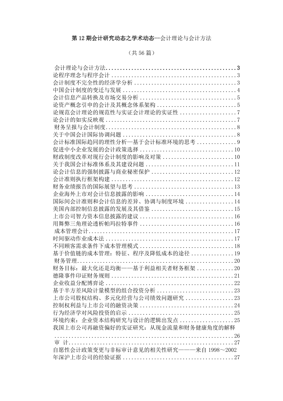 众专家浅谈会计理论与会计方法.docx_第1页