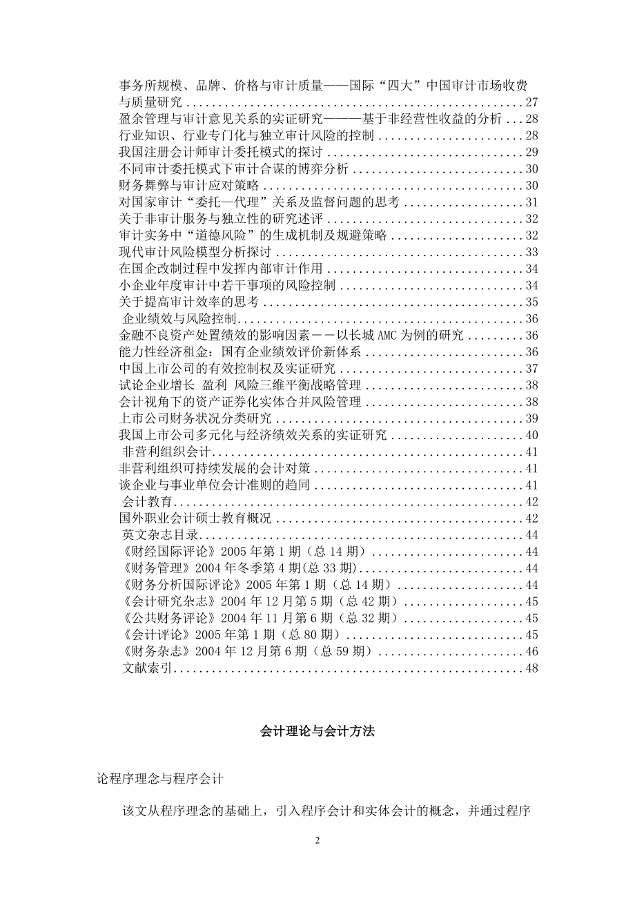 众专家浅谈会计理论与会计方法.docx_第2页