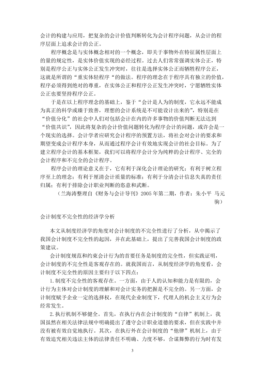 众专家浅谈会计理论与会计方法.docx_第3页