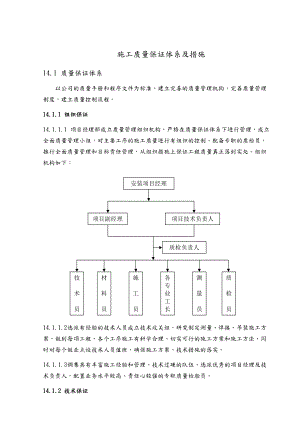 钢结构施工质量保证措施.doc