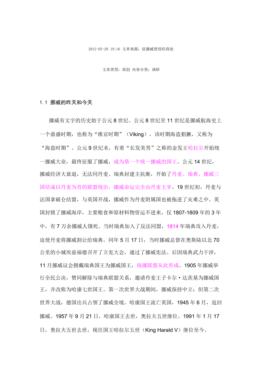 挪威投资指南.docx_第2页