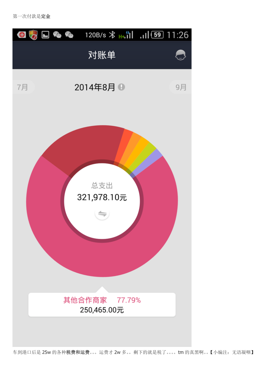 支付宝付款算网购Tesla特斯拉ModelS85.docx_第3页