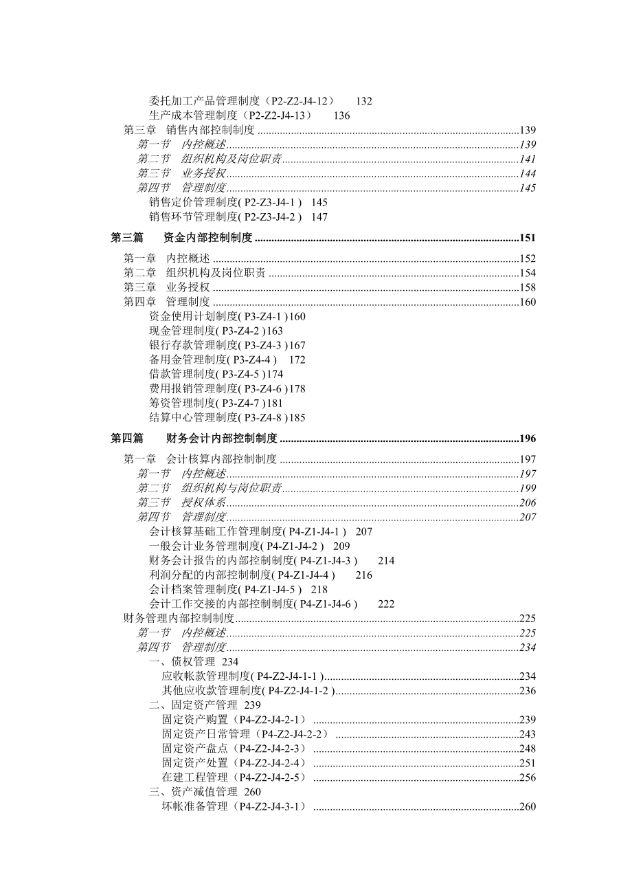 xx集团内部控制制度全集doc.docx_第3页