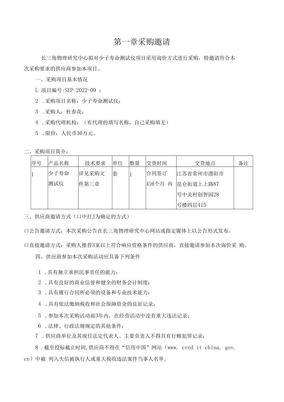 竞争性谈判文件范本.docx_第3页