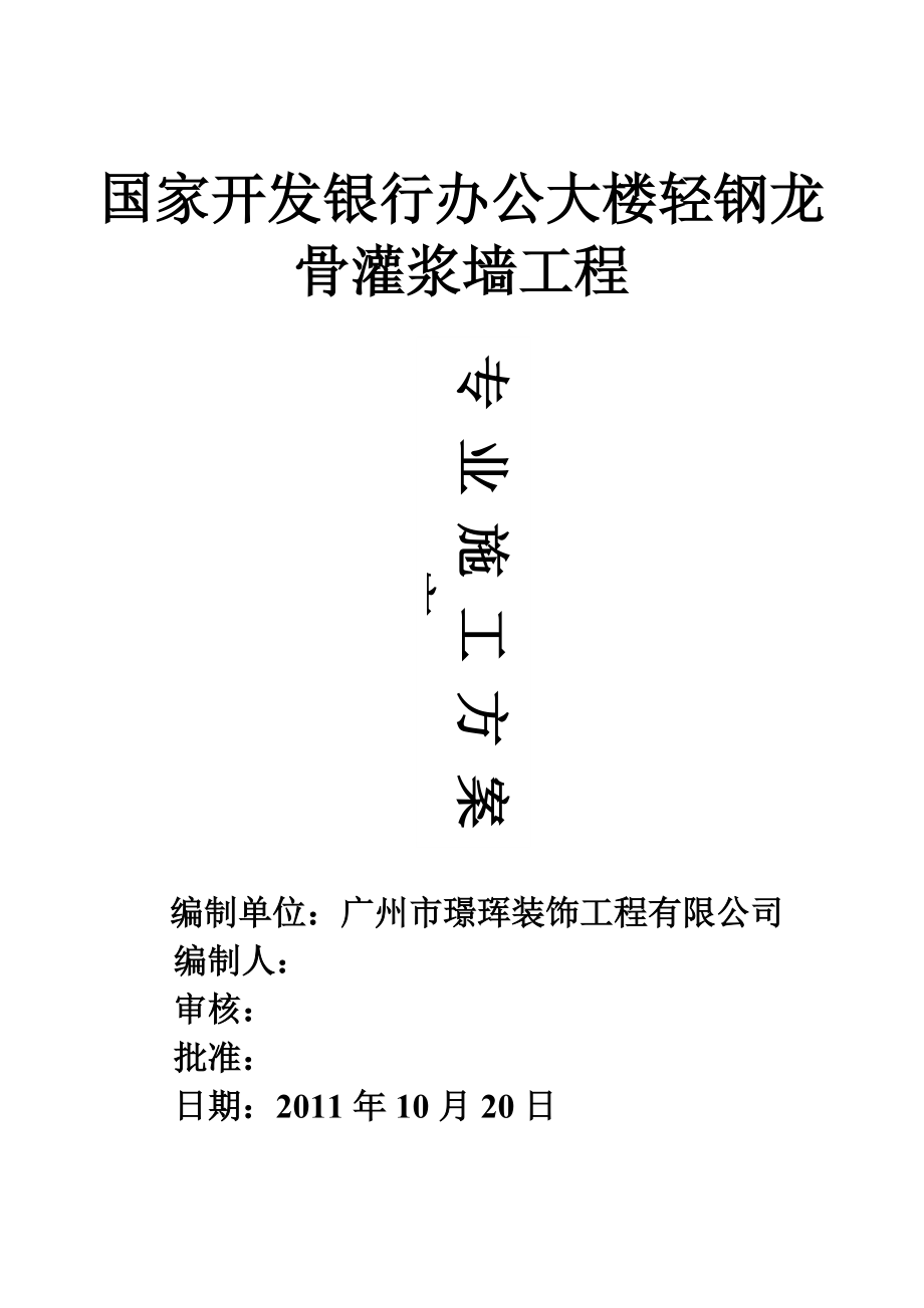 国家开发银行工程专业施工方案(最终版).docx_第1页