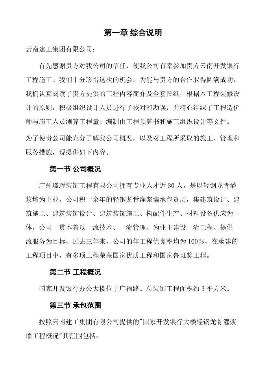 国家开发银行工程专业施工方案(最终版).docx_第3页