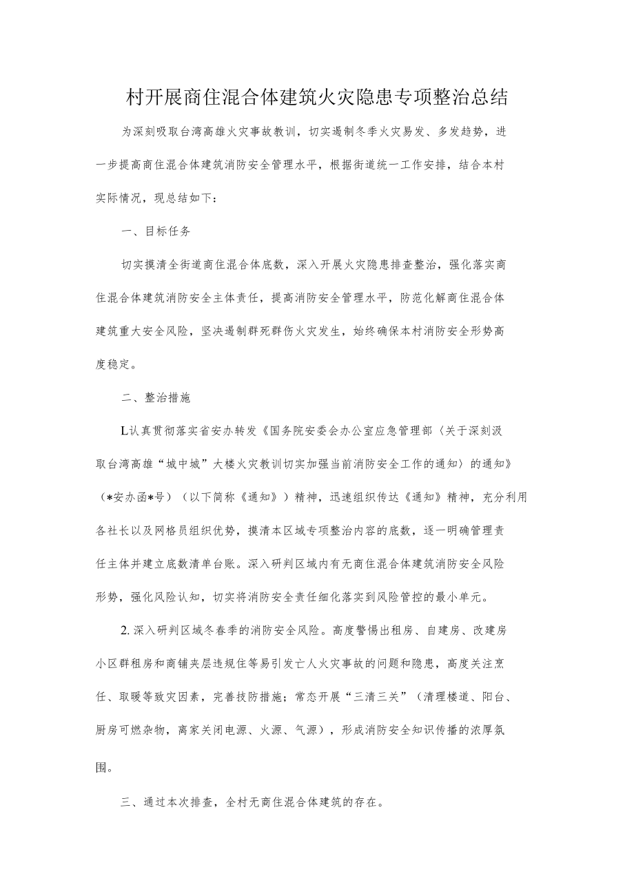 社区消防安全隐患排查工作总结.docx_第3页