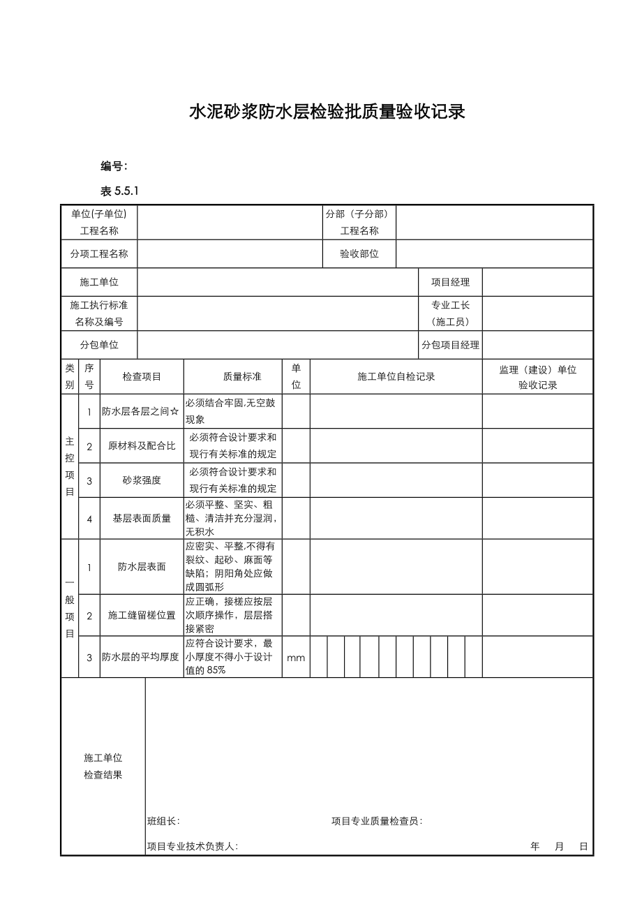 土方开挖工程检验批质量验收记录.doc_第3页