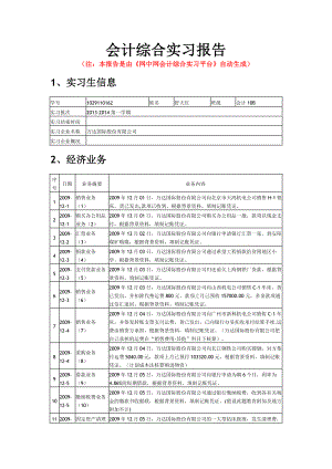 万达股份有限公司会计综合实训(DOC112页).doc