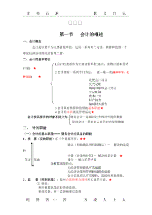 会计基础重点知识结构图(一目了然、过目不忘).docx