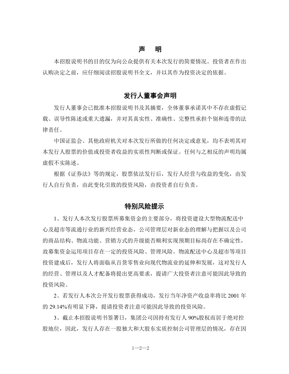 某商业大厦公司首次公开发行股票招股说明书.docx_第2页