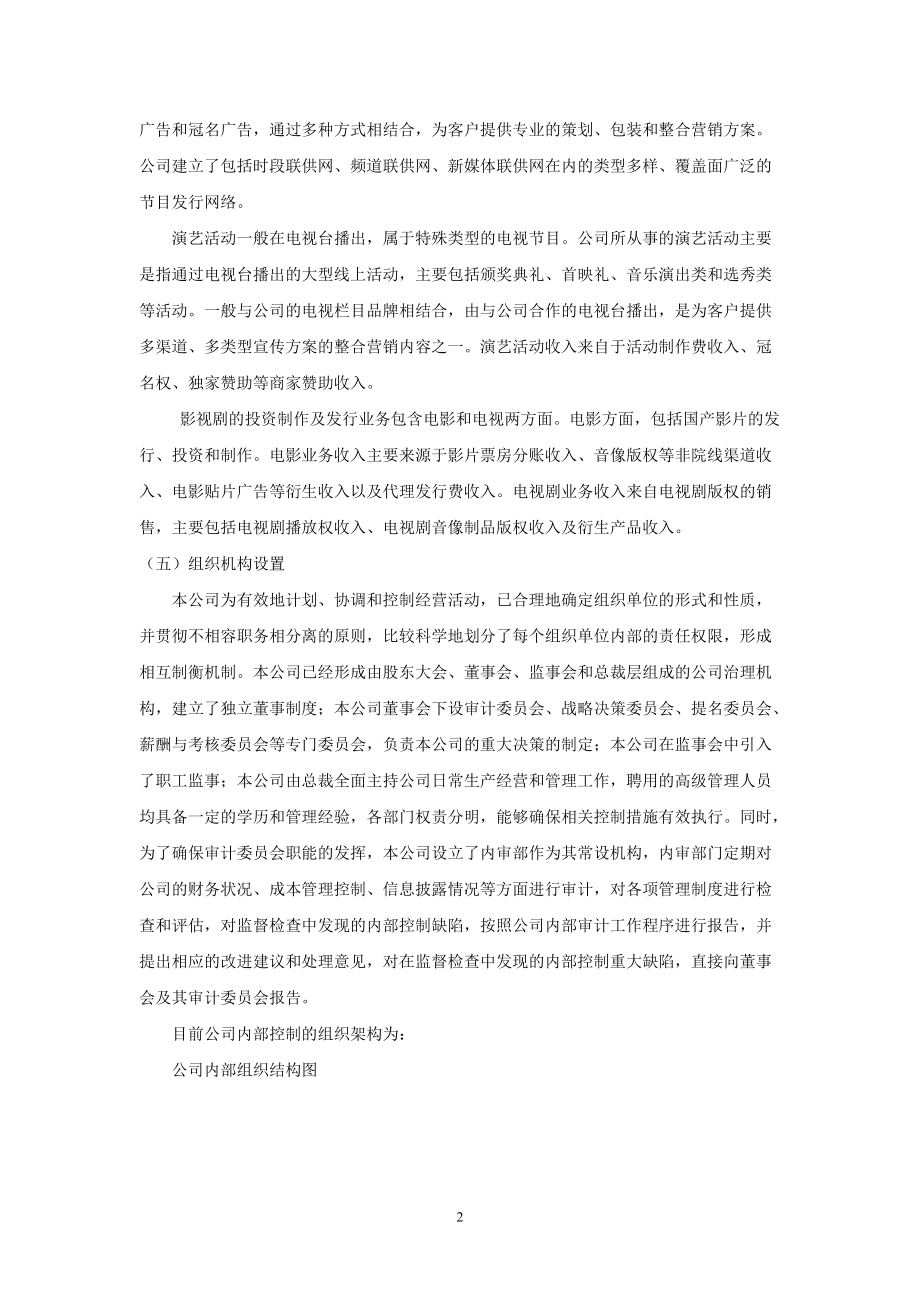 北京光线传媒股份有限公司会计制度与内部控制设计.docx_第2页